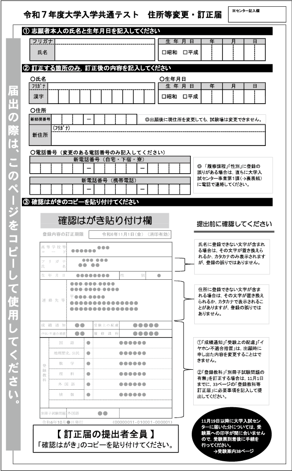 住所等変更・訂正届