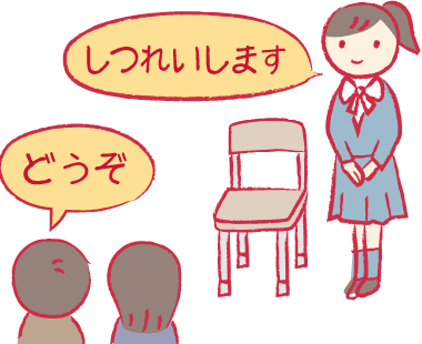 着席