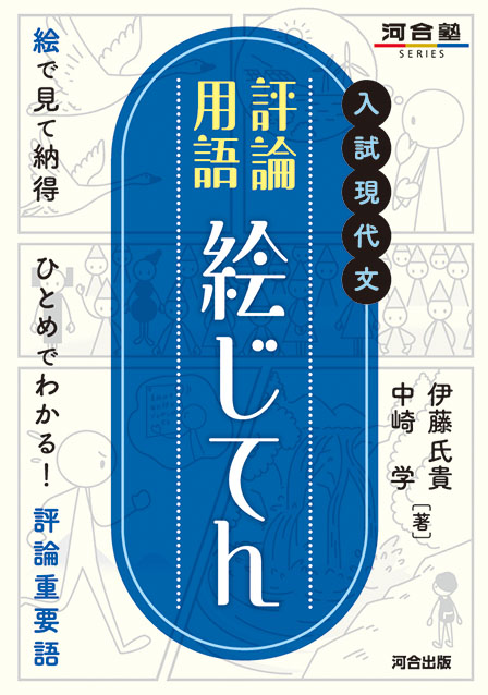 入試現代文 評論用語 絵じてん