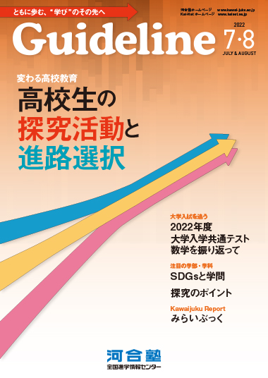 Guideline７・８月号