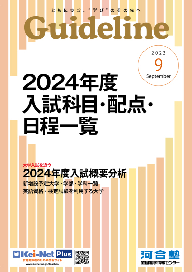 Guideline９月号