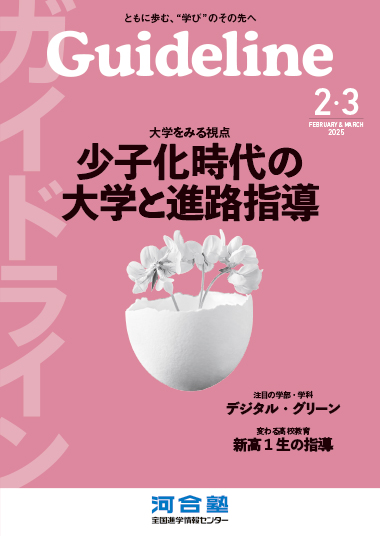 Guideline２・３月号
