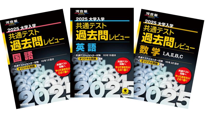 共通テスト過去問レビュー
