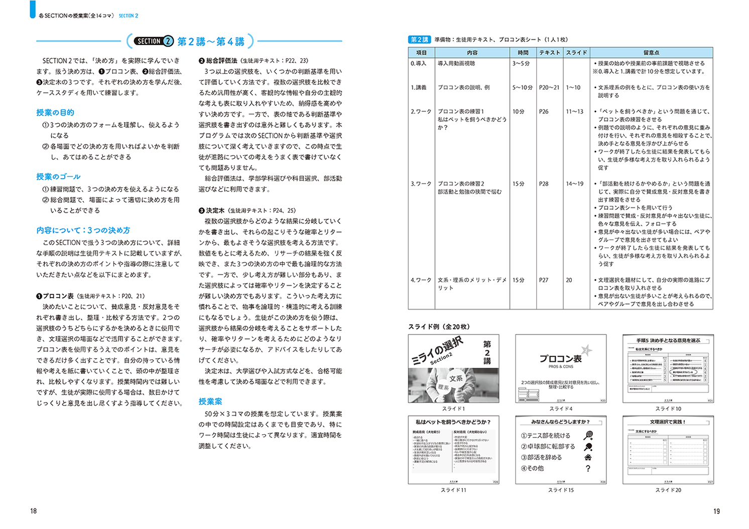 授業案