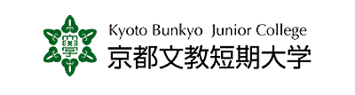 京都文教短期大学
