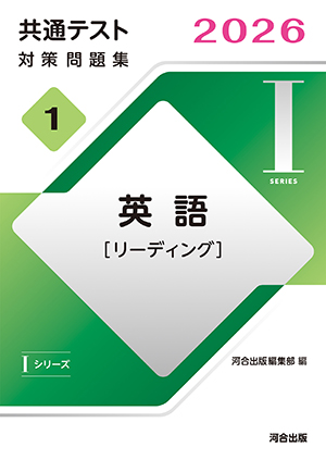 IシリーズVol.1 英語[リーディング] 表紙