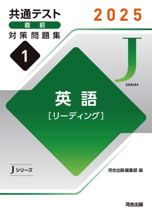 JシリーズVol.1 英語［リーディング］ 表紙