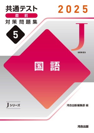 JシリーズVol.5 国語 表紙