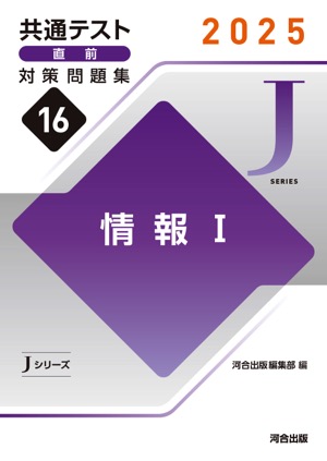 JシリーズVol.16 情報 表紙