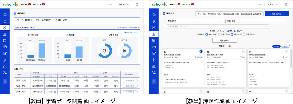 【教員】学習データ閲覧 画面イメージ 【教員】課題作成 画面イメージ
