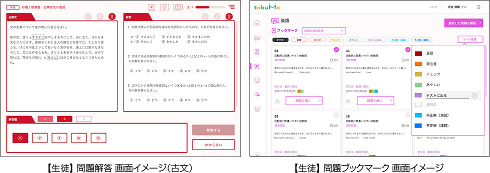 【生徒】問題解答 画面イメージ（古文） 【生徒】問題ブックマーク 画面イメージ